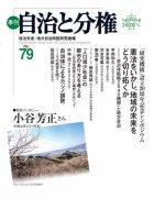 自治と分権 No.79 (発売日2020年04月10日) 表紙