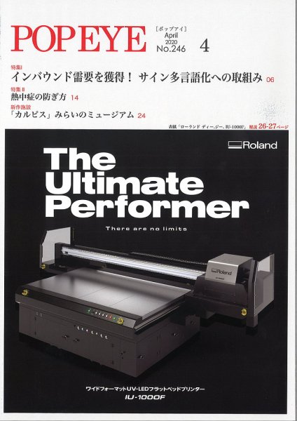 POP EYE（ポップアイ） 246号 (発売日2020年04月15日) 表紙