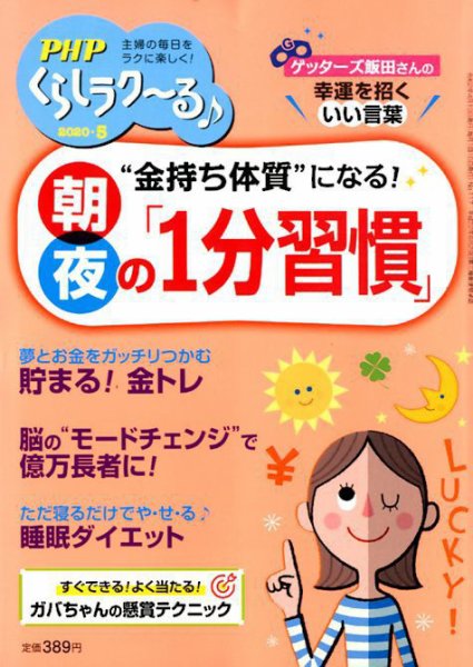 PHPくらしラクーる 5月号 (発売日2020年04月09日) 表紙