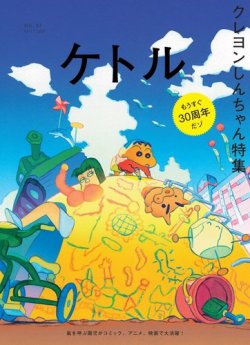 ケトル Vol.53 (発売日2020年04月16日) 表紙