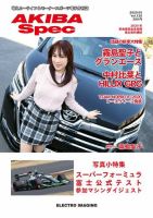 AKIBA Spec（アキバスペック） 5月号(126号) 表紙