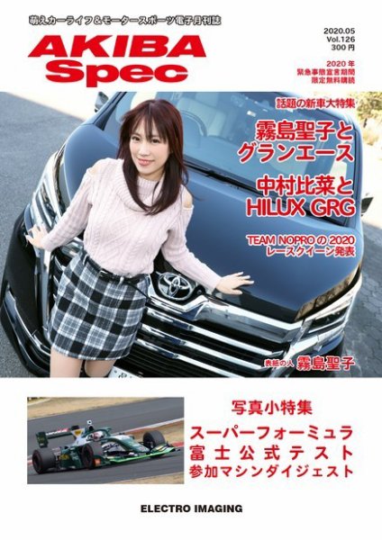 AKIBA Spec（アキバスペック） 5月号(126号) (発売日2020年04月15日) 表紙