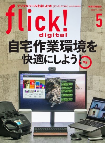 flick!（フリック） 2020年5月号 (発売日2020年04月20日) 表紙
