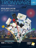 TRONWARE（トロンウェア） VOL.182 表紙