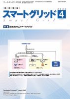 スマートグリッド 2020年4月号 (発売日2020年04月15日) 表紙