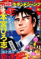 グランドジャンプ 2020年5/7号 表紙