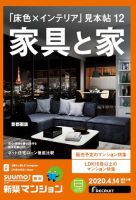 SUUMO新築マンション首都圏版 20/04/14号 表紙