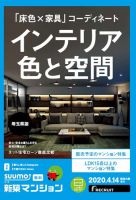 SUUMO新築マンション埼玉県版 20/04/14号 表紙