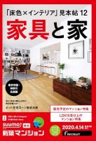 SUUMO新築マンション東京市部・神奈川北西版 20/04/14号 表紙