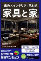 SUUMO新築マンション横浜・川崎・湘南版 20/04/14号 表紙
