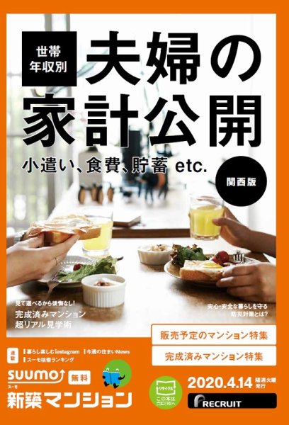 SUUMO新築マンション関西版 20/04/14号 (発売日2020年04月14日) 表紙
