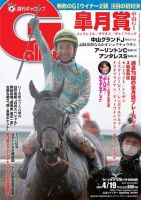週刊Gallop（ギャロップ） 2020年4月19日号 表紙