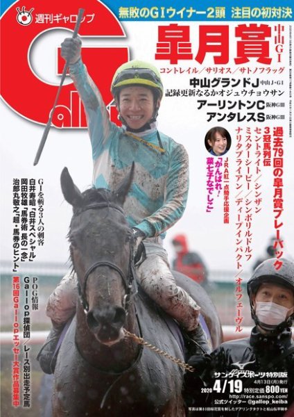 週刊Gallop（ギャロップ） 2020年4月19日号 (発売日2020年04月14日) 表紙