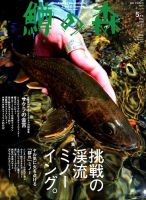 鱒の森 2020年5月号 表紙