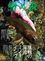 鱒の森 2020年5月号 (発売日2020年04月15日) 表紙