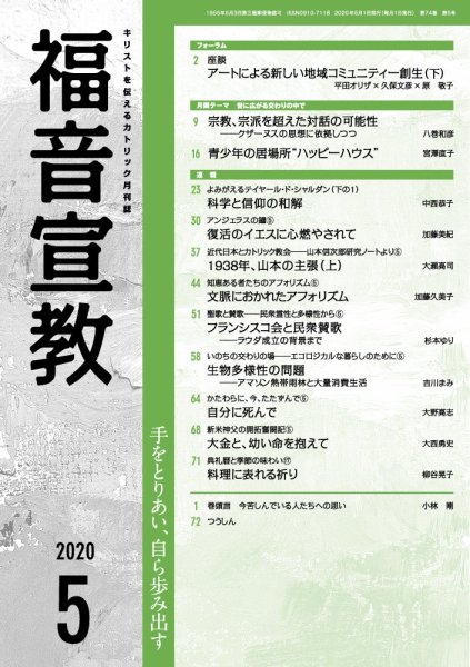 福音宣教 2020年５月号 (発売日2020年04月15日) 表紙