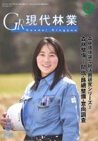 現代林業 現代林業５月号 (発売日2020年04月15日) 表紙