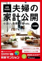 SUUMO新築マンション名古屋版 20/04/14号 表紙