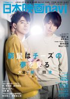 日本映画navi Vol.87 表紙