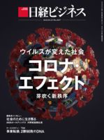 日経ビジネス電子版【雑誌セット定期購読】 表紙