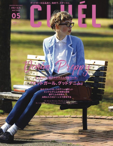 CLUEL（クルーエル） 2020年5月号 (発売日2020年04月12日) 表紙