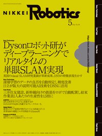 日経Robotics 2020年04月10日発売号 表紙