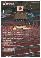 環境管理 2020年4月号 表紙