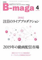 B-maga（ビーマガ） 2020年4月号 表紙