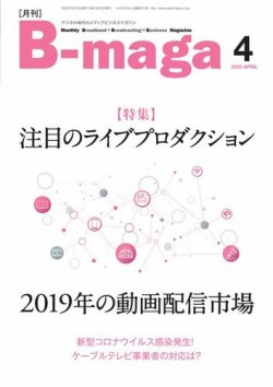 B-maga（ビーマガ） 2020年4月号 (発売日2020年04月10日) 表紙