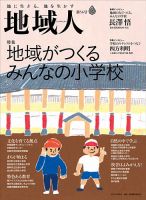 地域人 56号 (発売日2020年04月10日) 表紙