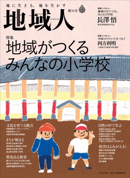 地域人 56号 (発売日2020年04月10日) 表紙
