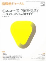 循環器ジャーナル Vol.68 No.2 表紙