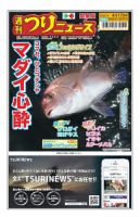 週刊つりニュース　関東版 2020年4月17日号 表紙