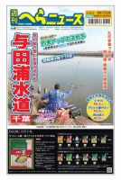 週刊へらニュース 2020年4月17日号 表紙