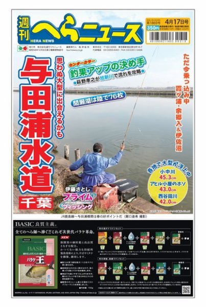 週刊へらニュース 2020年4月17日号 (発売日2020年04月13日) 表紙
