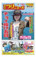 週刊つりニュース　中部版 2020年4月17日号 表紙