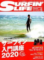 サーフィンライフ No.517 表紙