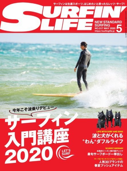 サーフィンライフ No.517 (発売日2020年04月10日) 表紙