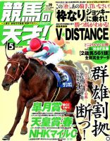 競馬の天才！ 2020年5月号 表紙