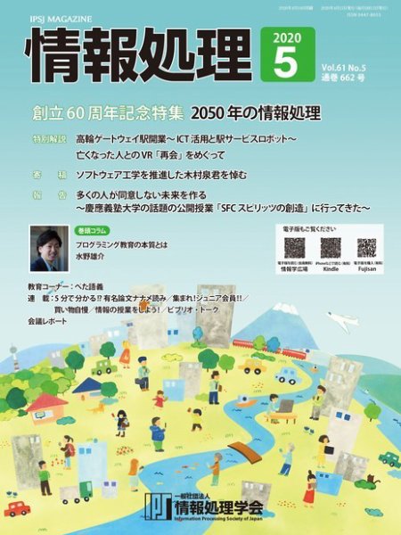 情報処理 5月号 (発売日2020年04月15日) 表紙