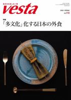 Vesta（ヴェスタ） No.118 表紙