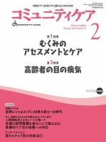 コミュニティケア 2020年2月号 表紙