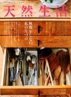 天然生活 2020年6月号 表紙