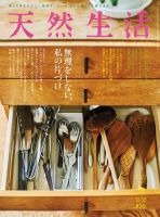 天然生活 2020年6月号 (発売日2020年04月20日) 表紙