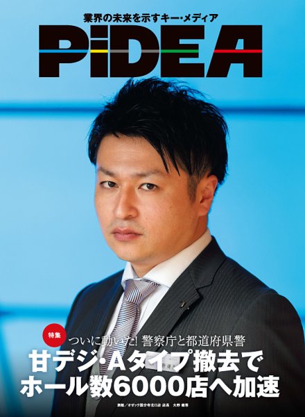 PiDEA X（ピデア エックス） Vol.161 (発売日2020年01月20日) 表紙