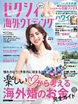 ゼクシィ海外ウエディング 2020 Spring&amp;Summer (発売日2019年12月23日) 表紙