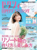 ゼクシィ国内リゾートウエディング 2020 Spring&Summer  (発売日2019年12月23日) 表紙