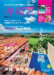 じゃらん沖縄 2020 (発売日2019年11月01日) 表紙