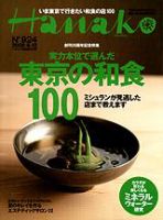 Hanako（ハナコ） No.924 表紙