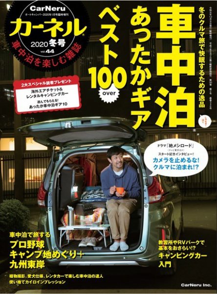 CarNeru（カーネル） Vol.44 (発売日2019年12月09日) | 雑誌/電子書籍